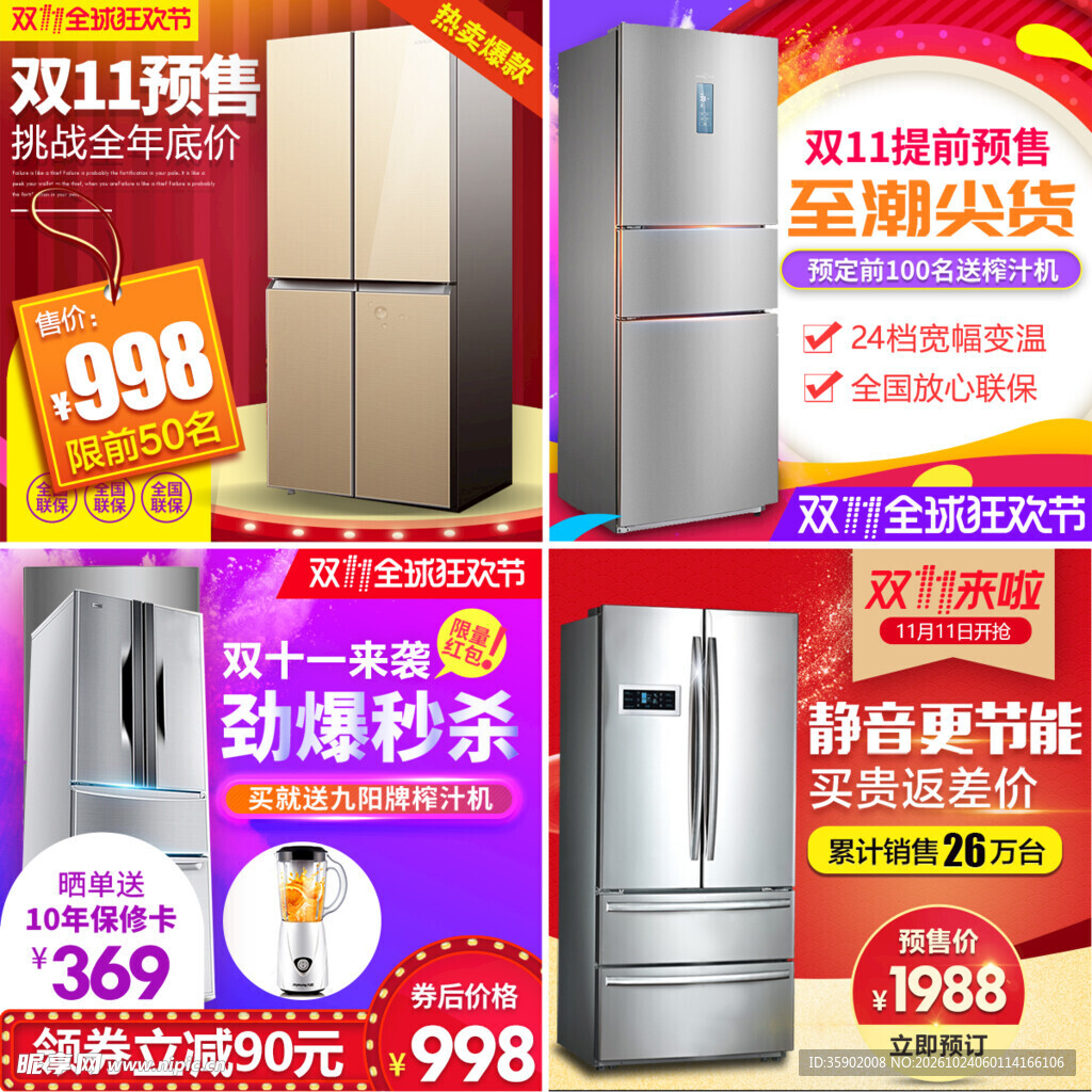 双十一家电促销海报