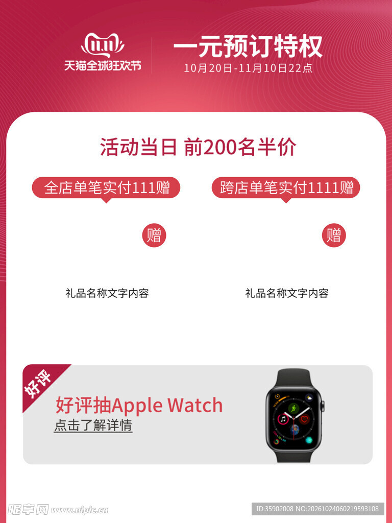 一元预订特权活动页