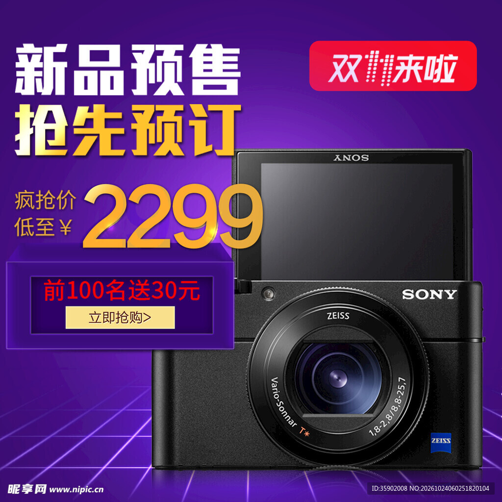 双11相机新品预售海报