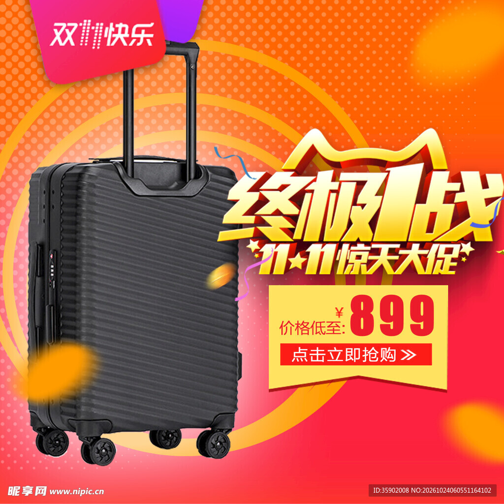 双十一行李箱促销海报