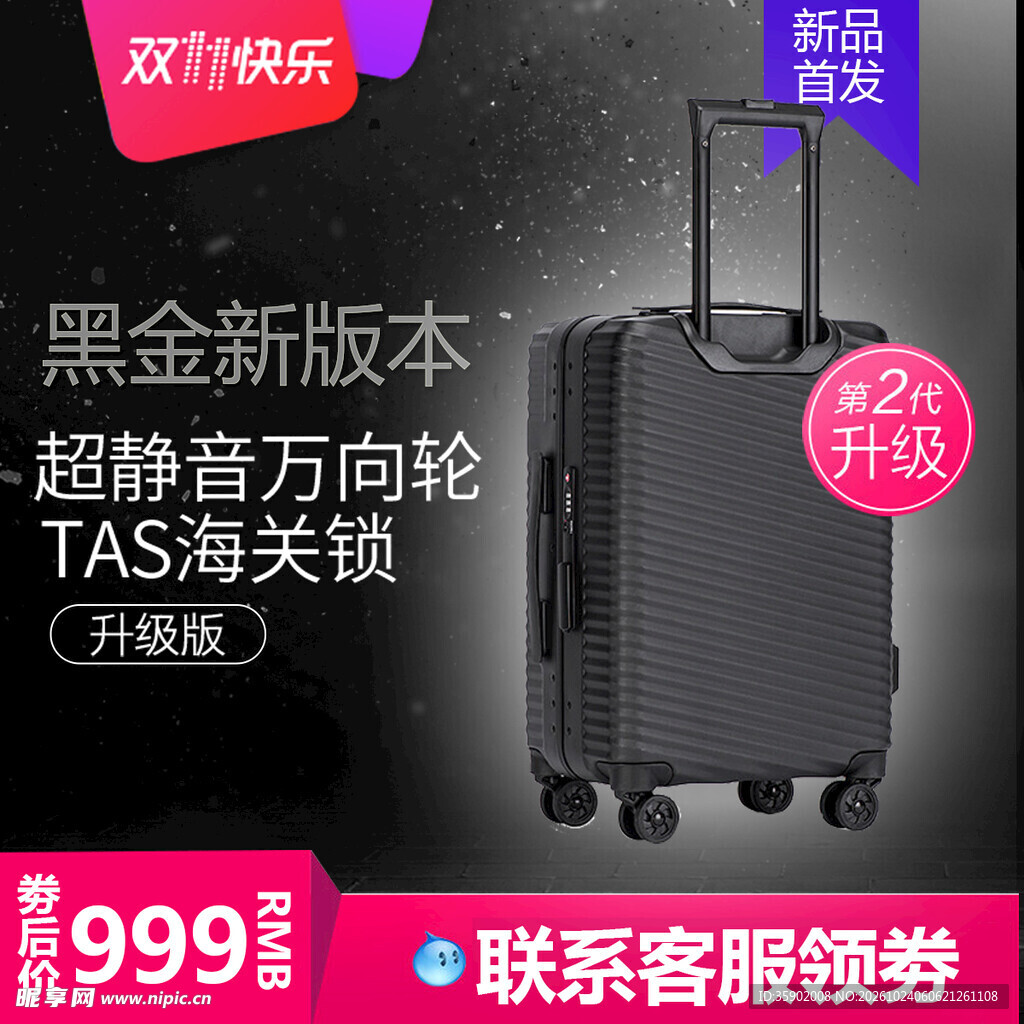 黑金行李箱双11促销