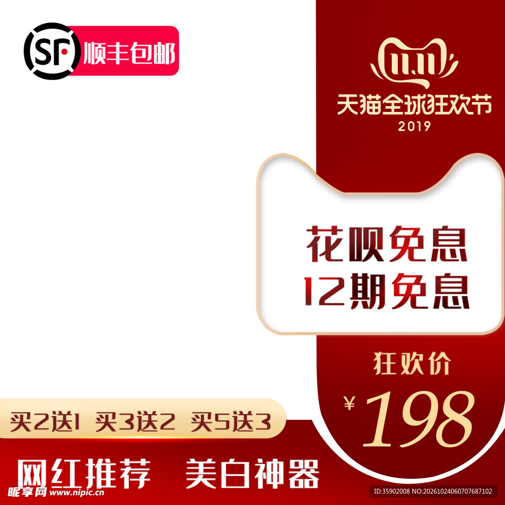 双11电商促销主图边框