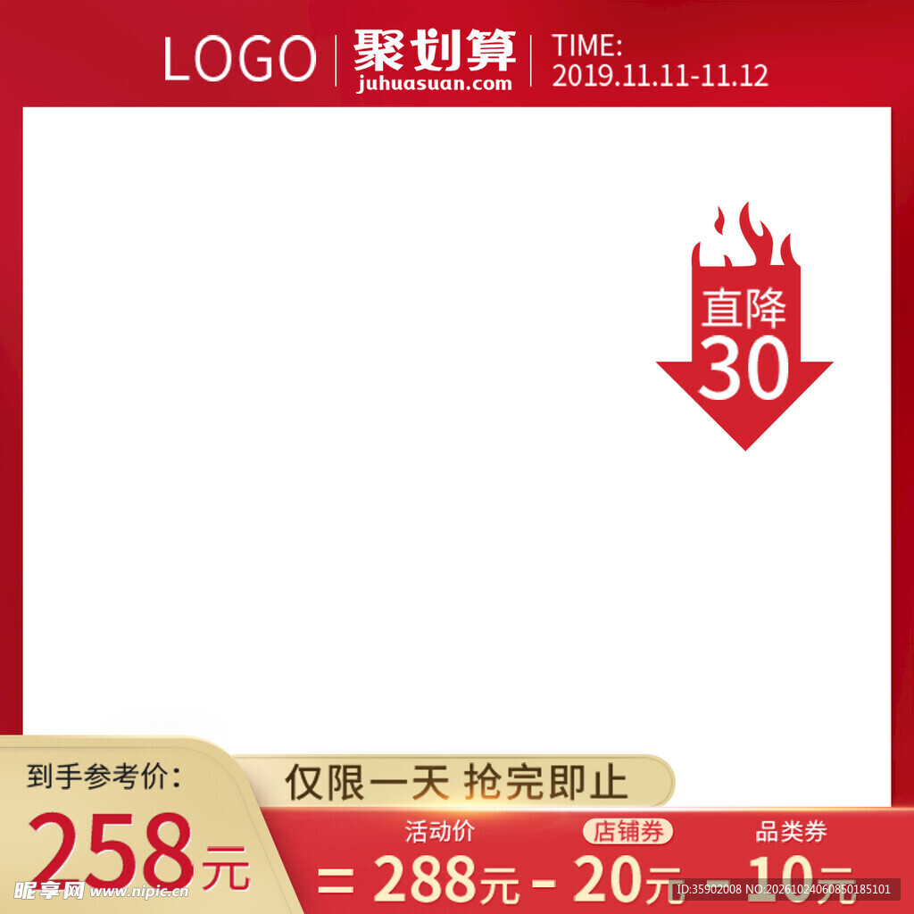 聚划算促销主图