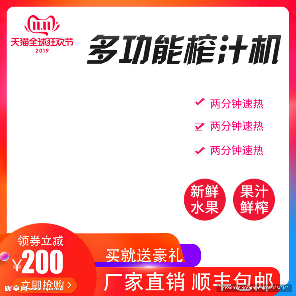 多功能榨汁机促销主图