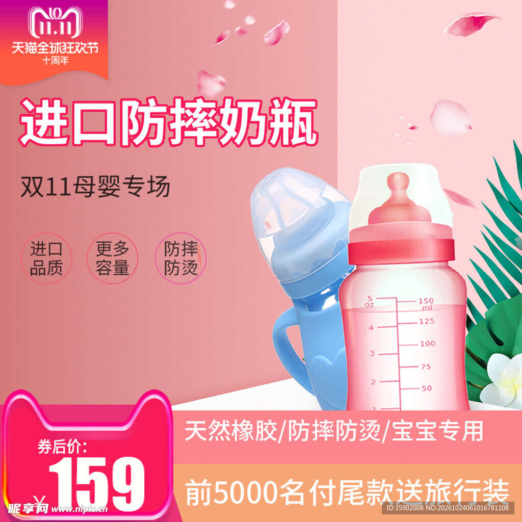进口防摔奶瓶双11促销海报