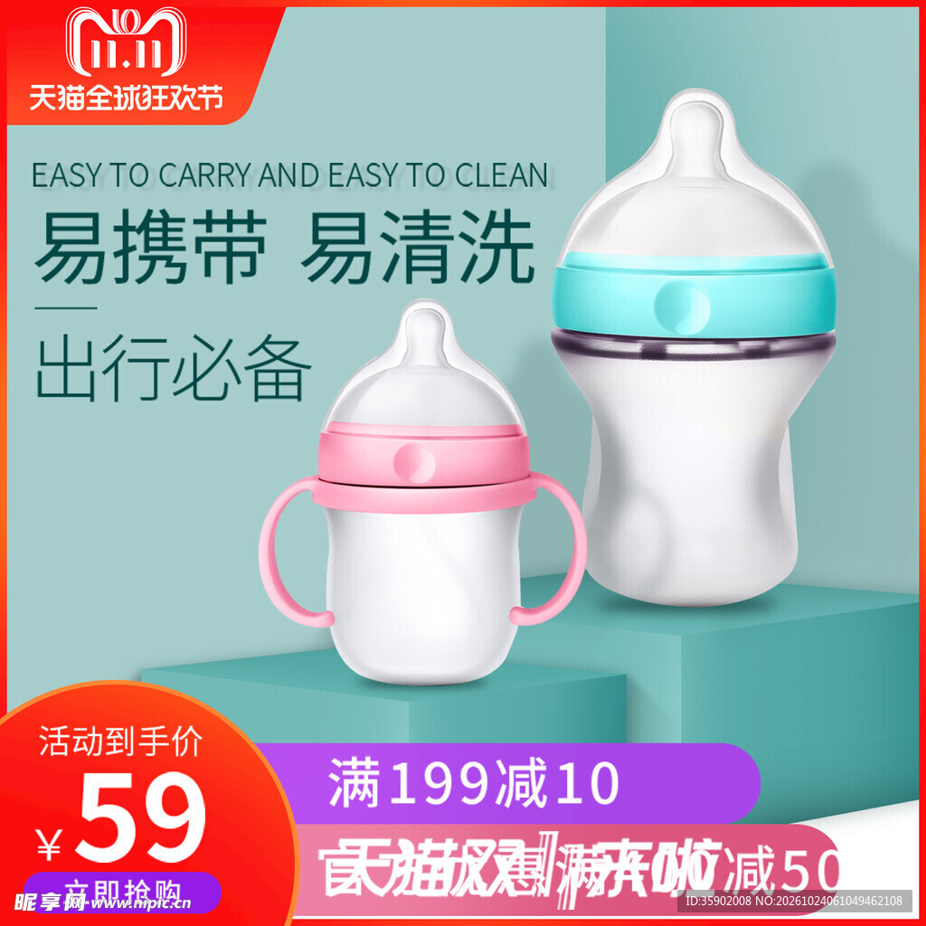 婴儿奶瓶双11促销海报
