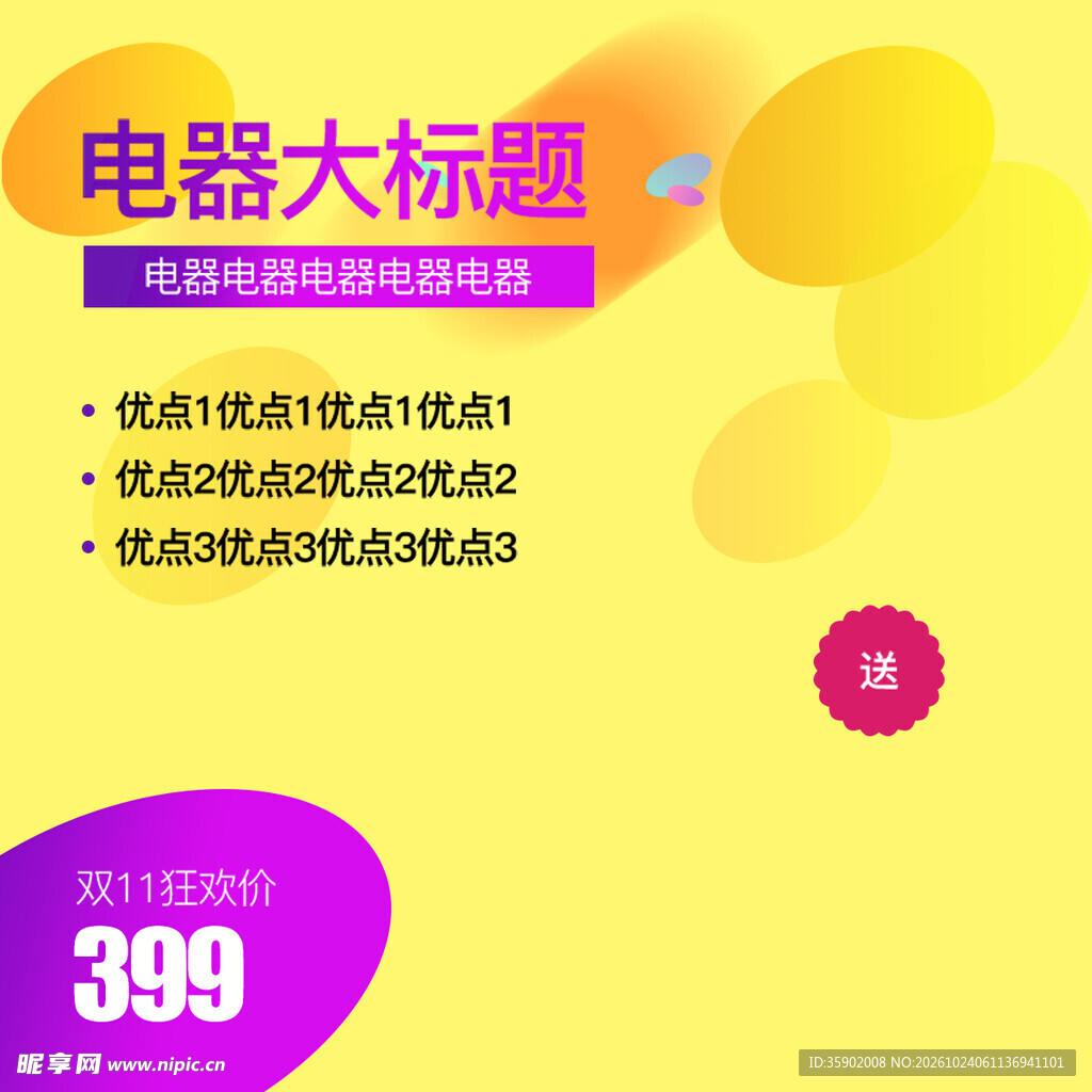 电器促销宣传海报