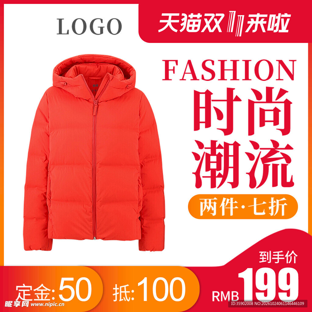 双11羽绒服促销主图