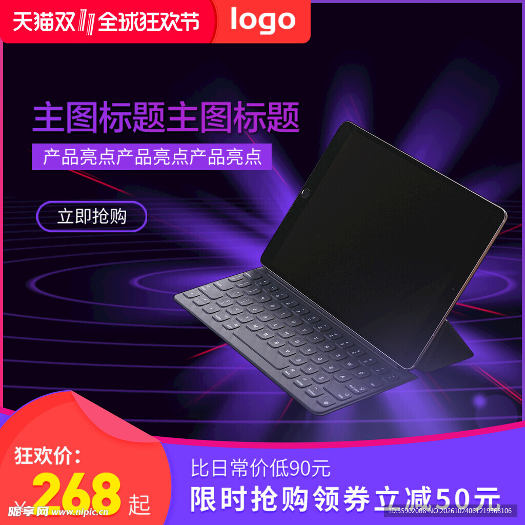 双11笔记本促销主图