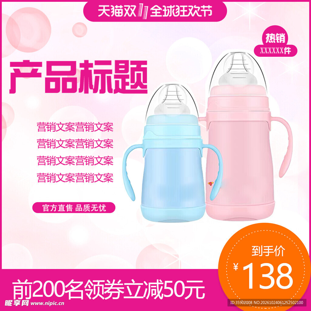 婴儿奶瓶双11促销主图