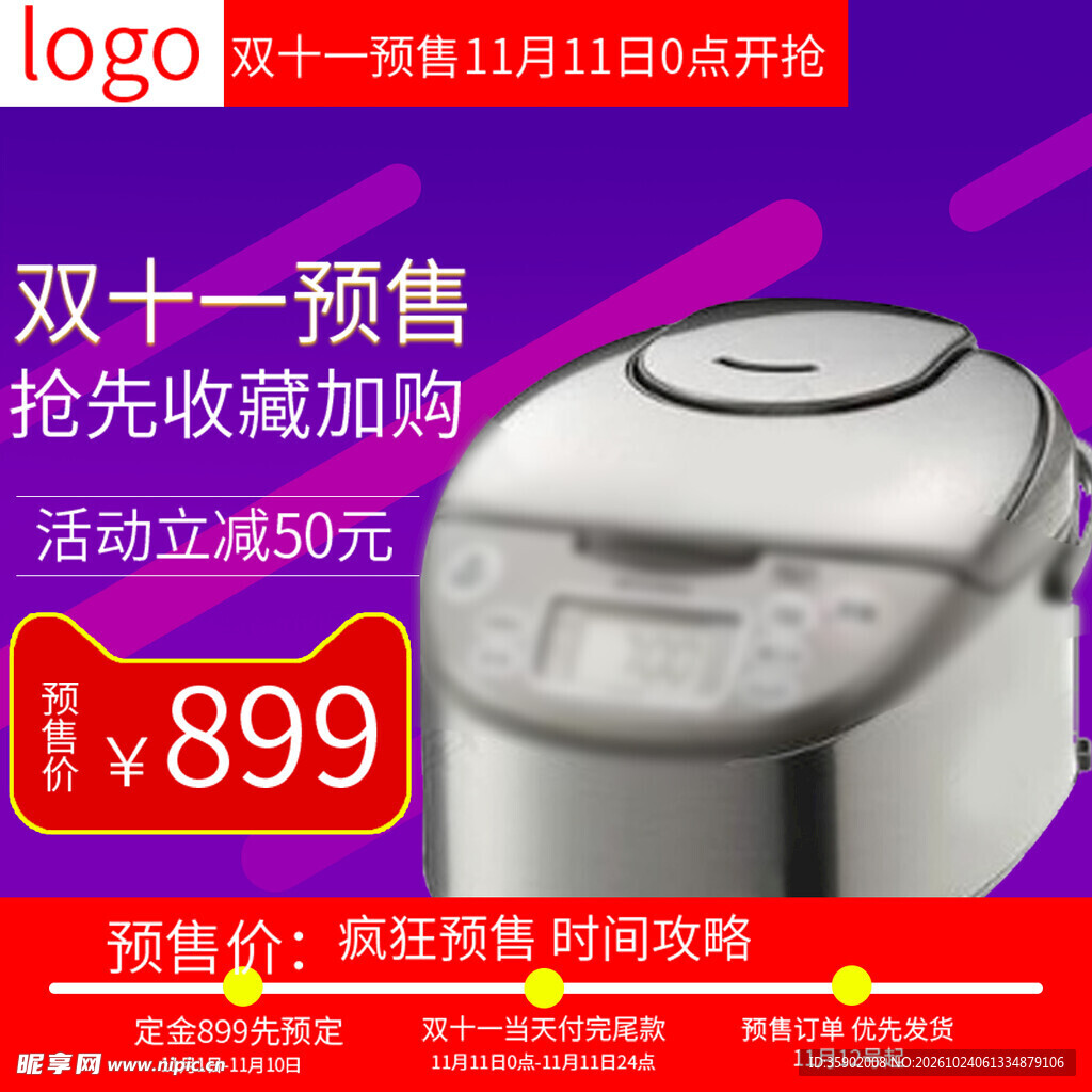 双十一电饭煲预售主图