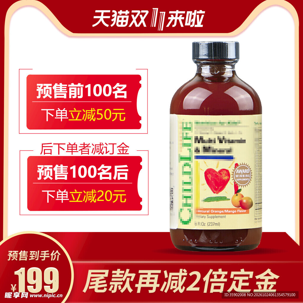 双11保健品促销主图