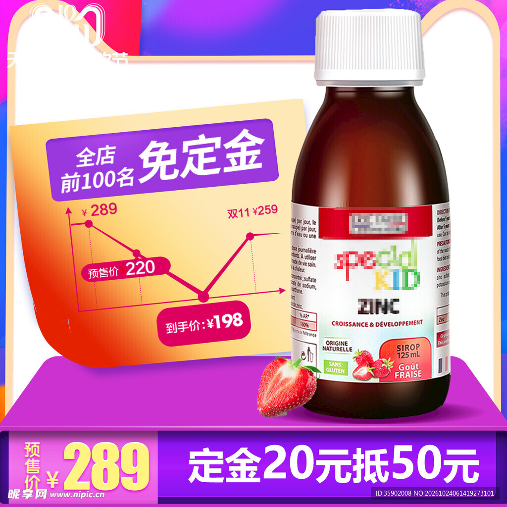 儿童补锌产品电商促销海报