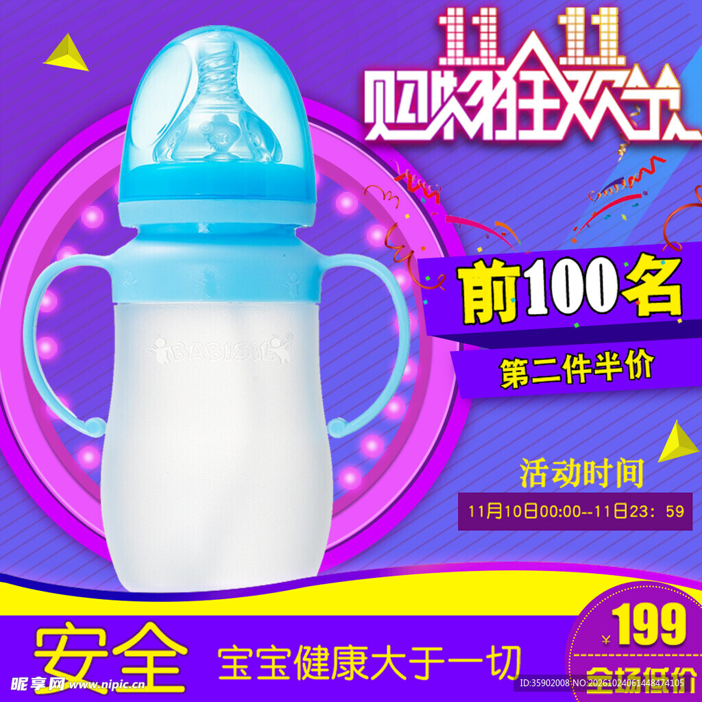 双十一奶瓶促销海报