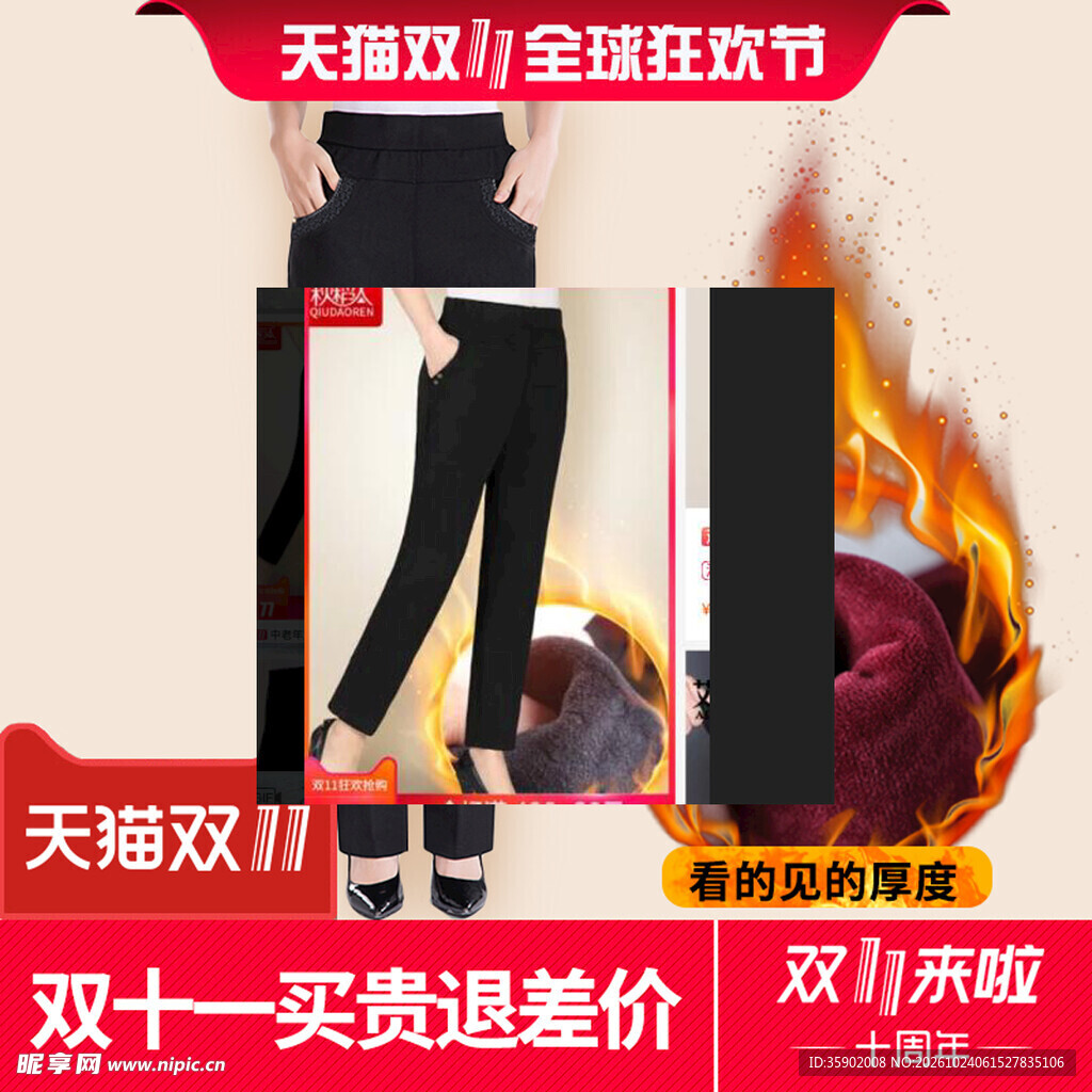 双11保暖裤促销海报