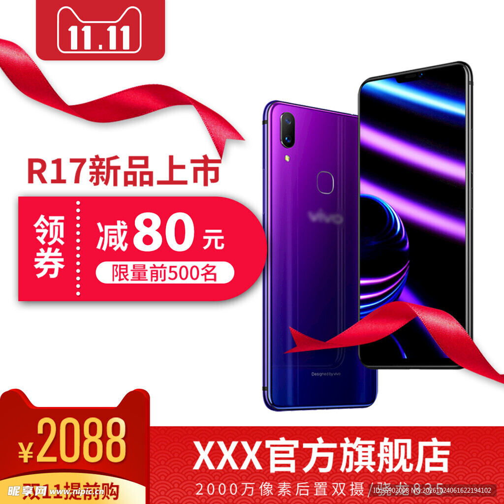 R17手机双11特惠促销