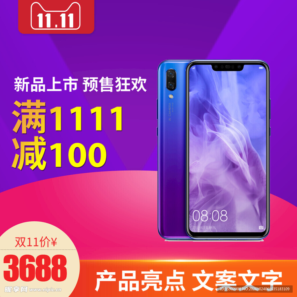 双11手机促销活动海报