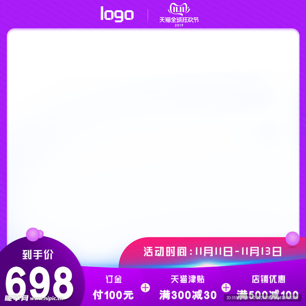 电商促销主图模板