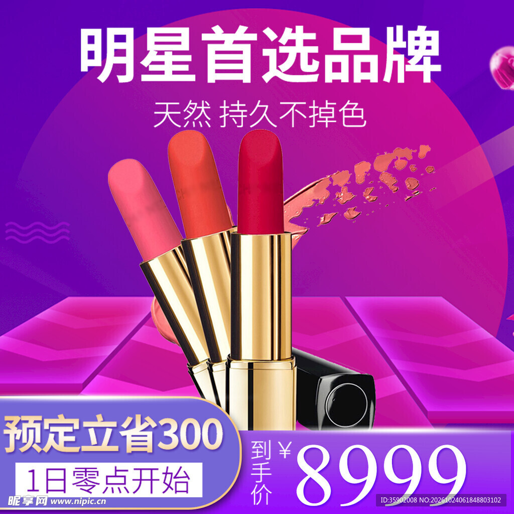 口红电商促销海报