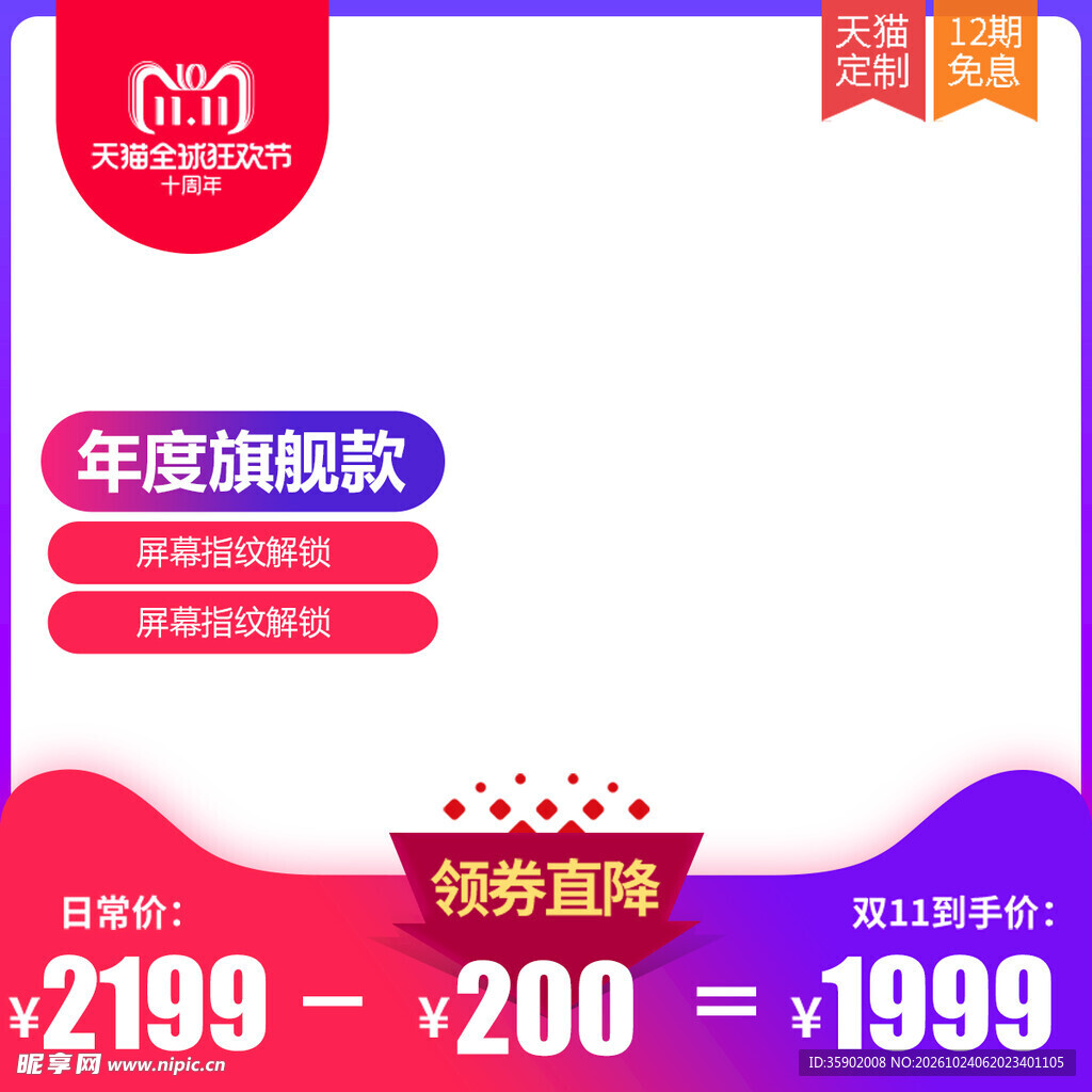 双十一大促电商主图边框