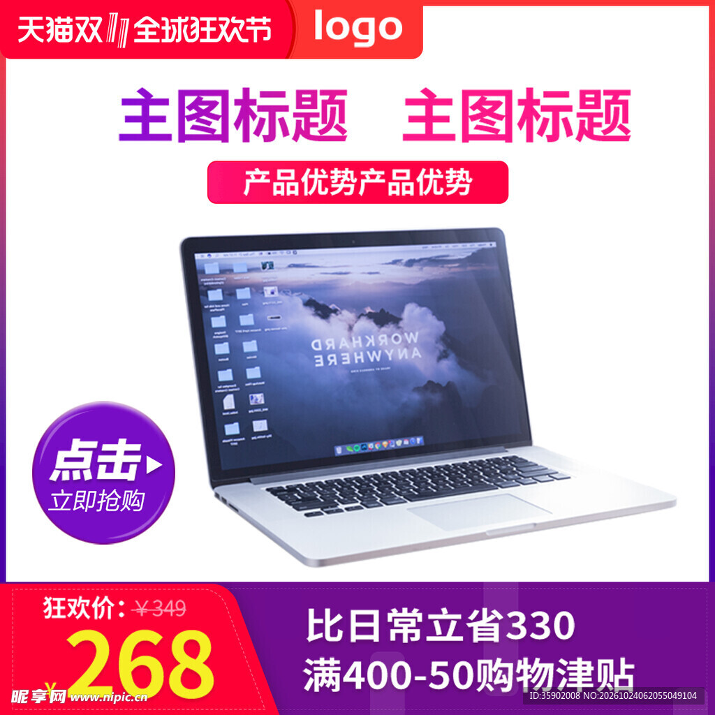 双11笔记本促销主图