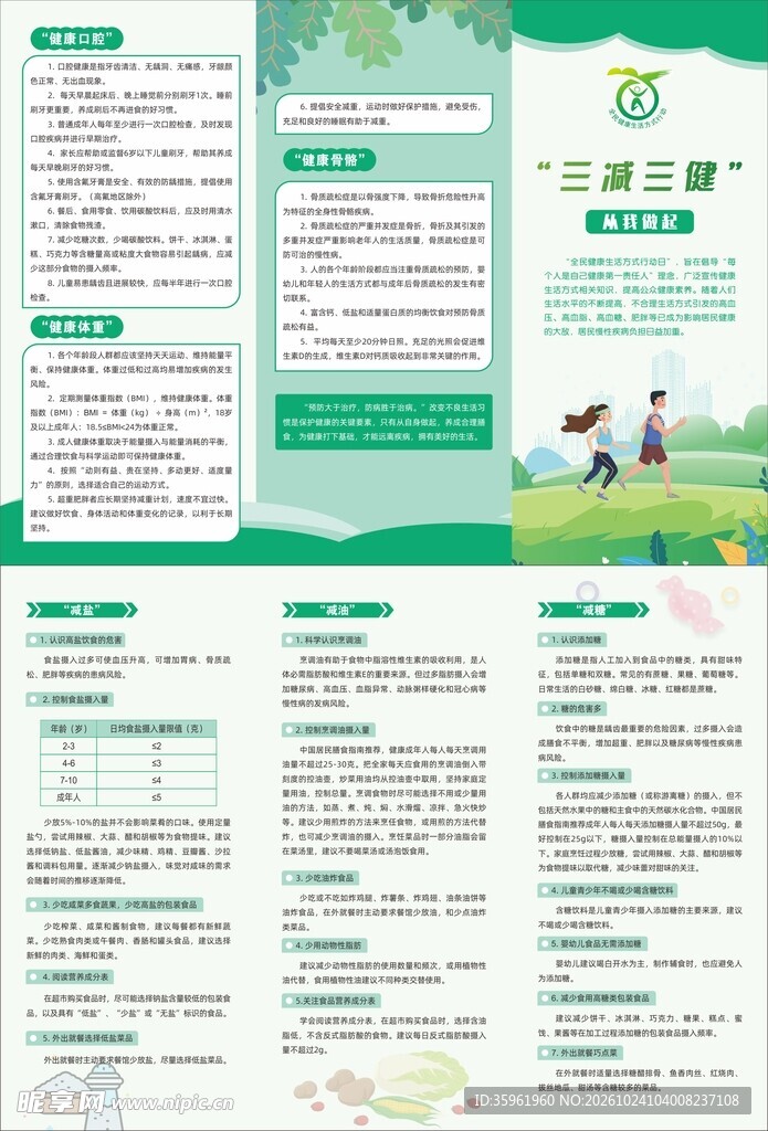 三减三健宣传折页