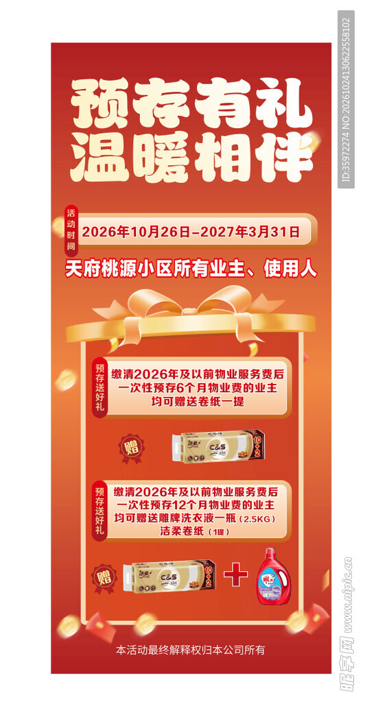 物业展架