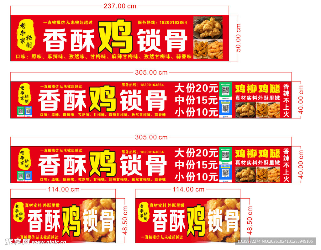 鸡锁骨 三轮车灯箱
