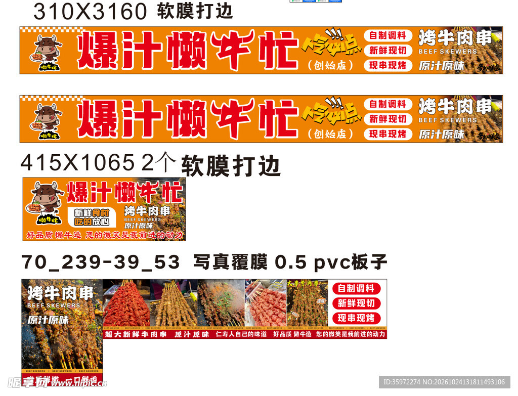爆汁嫩牛忙店招物料