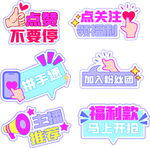 直播互动引导贴纸手举牌合集