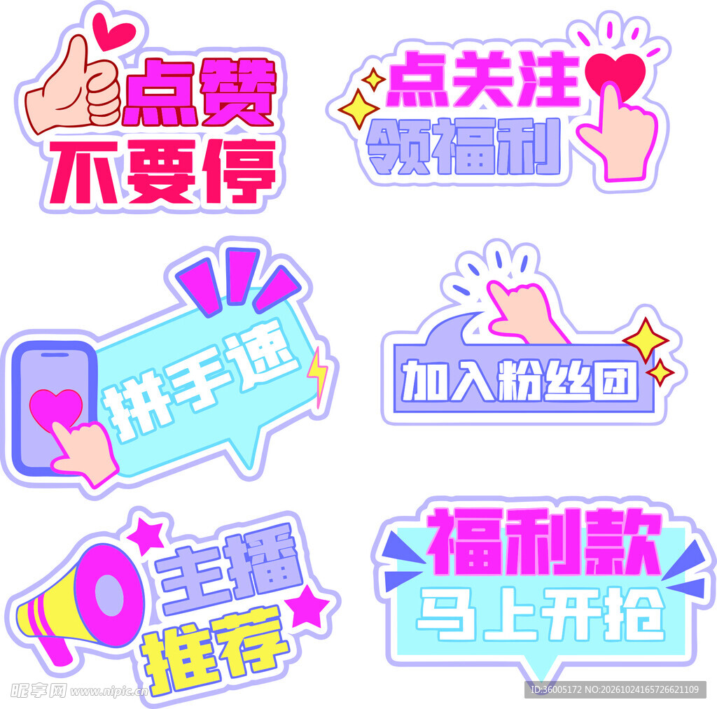 直播互动引导贴纸手举牌合集