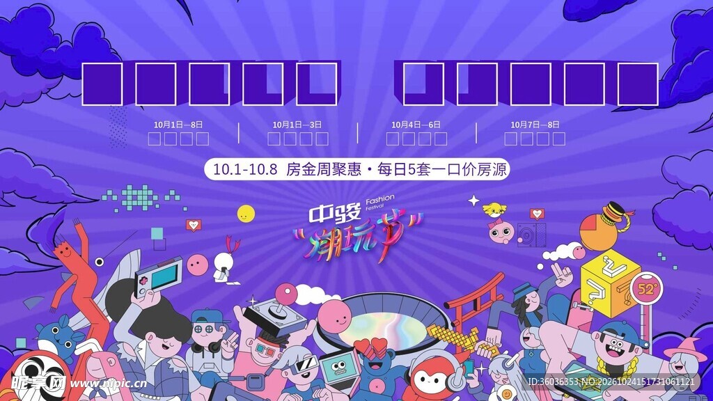 地产促销海报