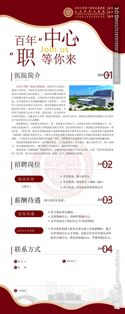 医院招聘海报