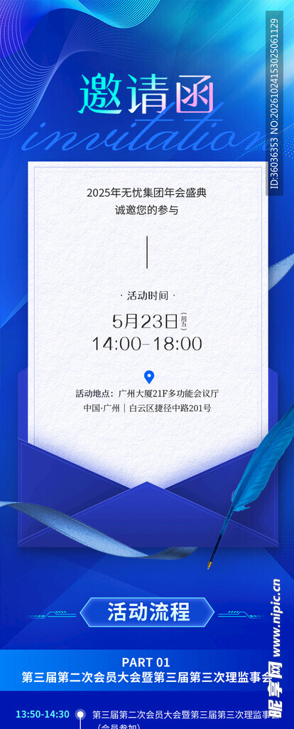 邀请函