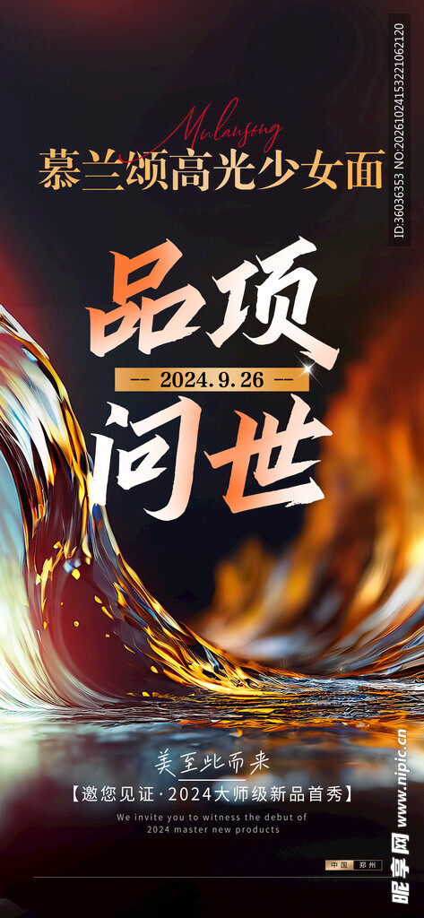 医美邀请函