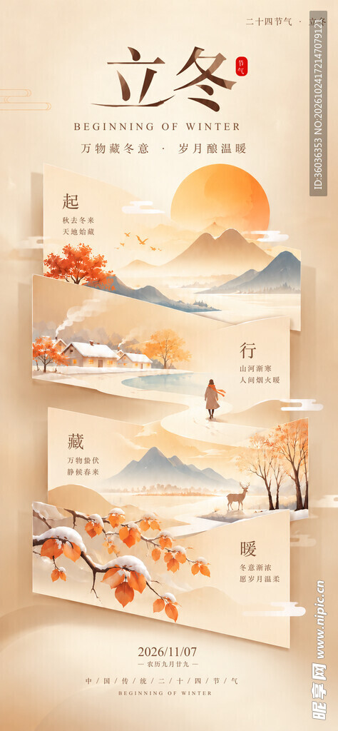 立冬 