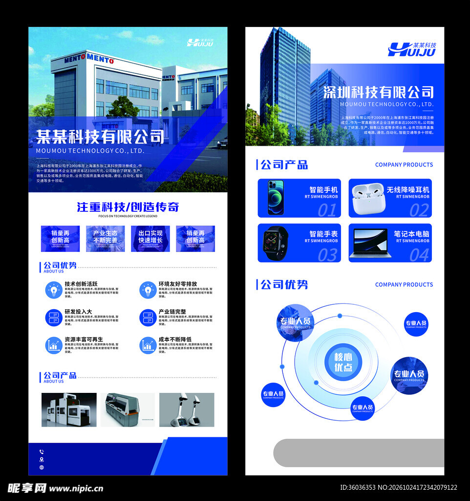 企业展架