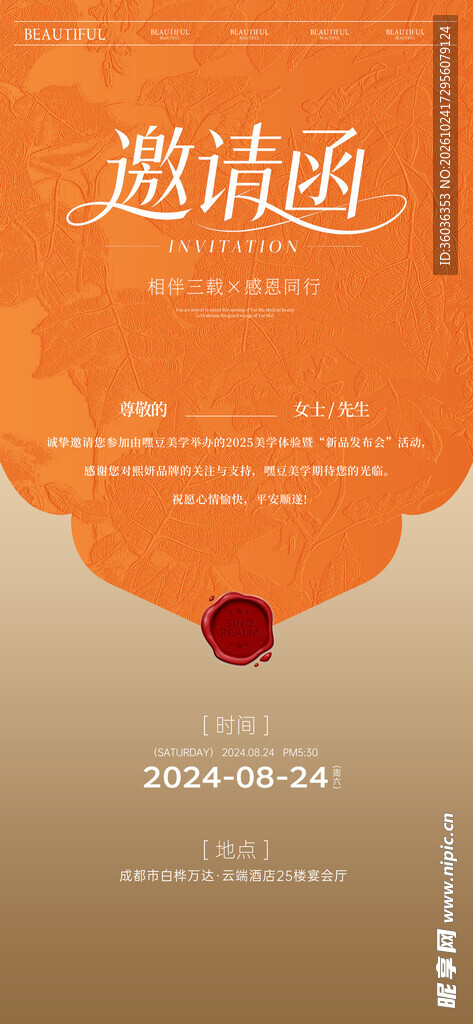 邀请函 