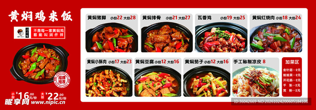 黄焖鸡米饭菜单海报