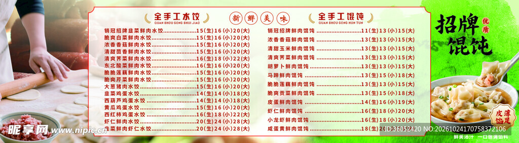 水饺价格表