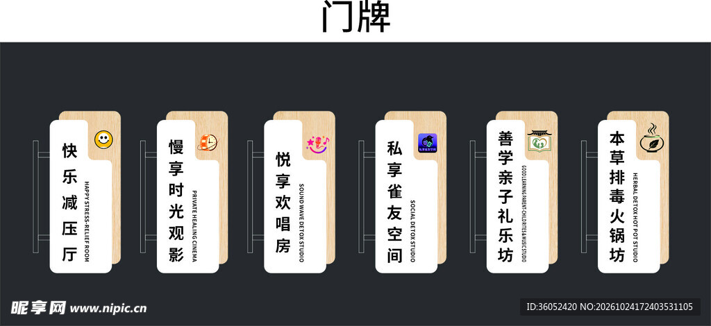 门牌设计