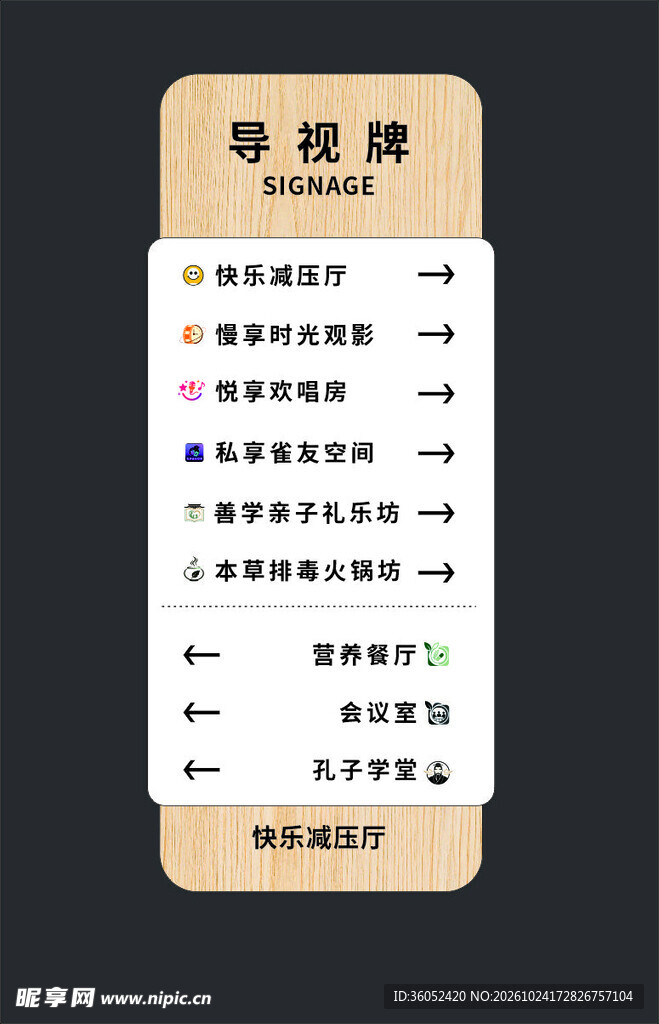 导视牌设计