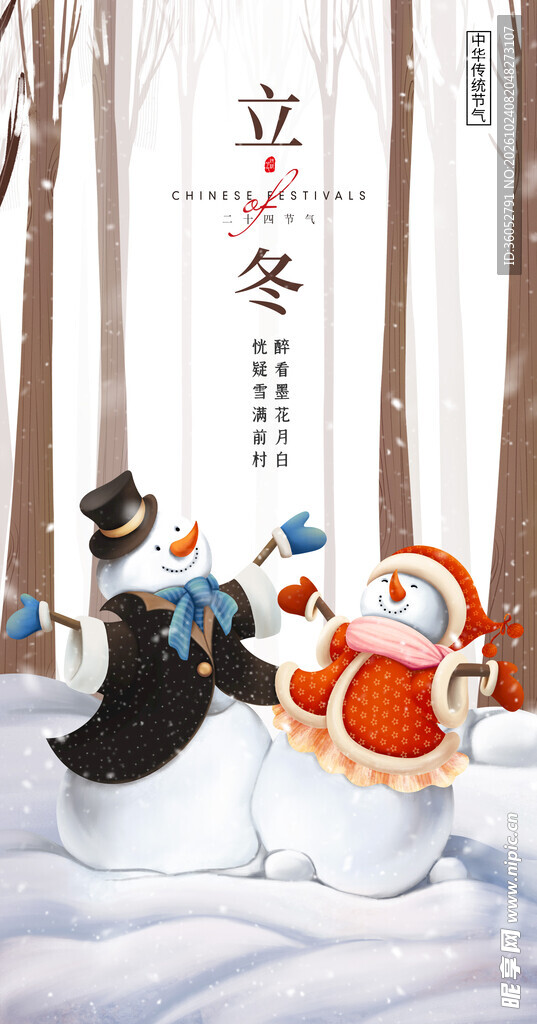 立冬 