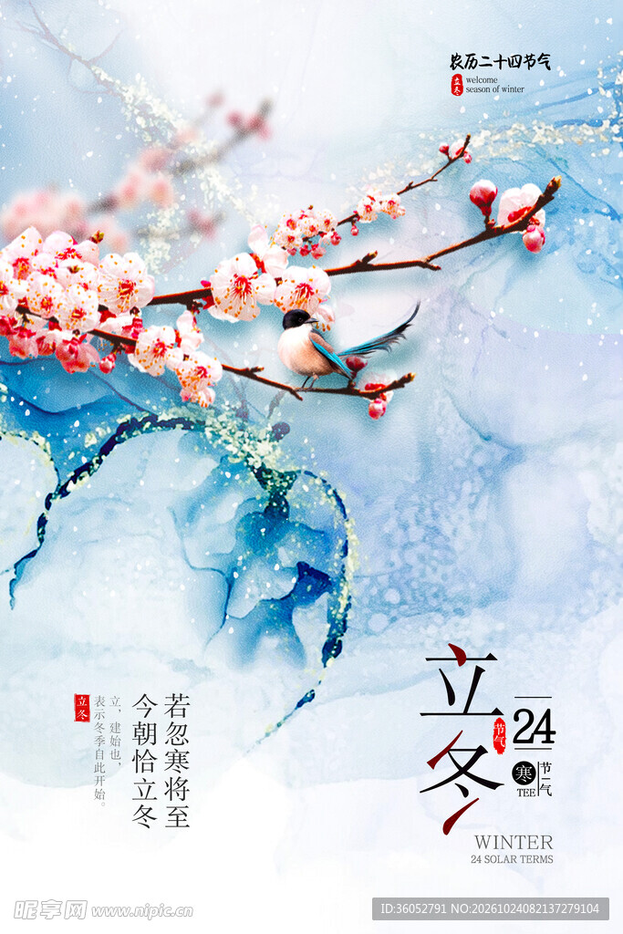 立冬 