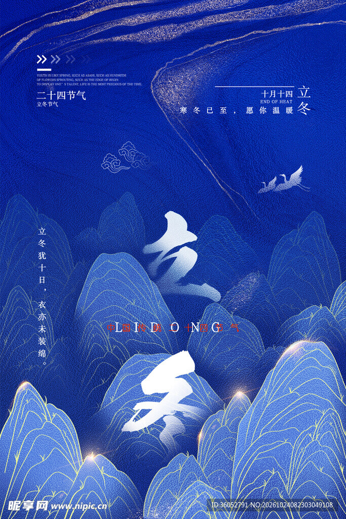 立冬