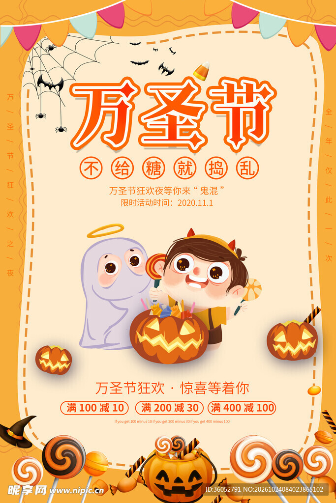 万圣节促销