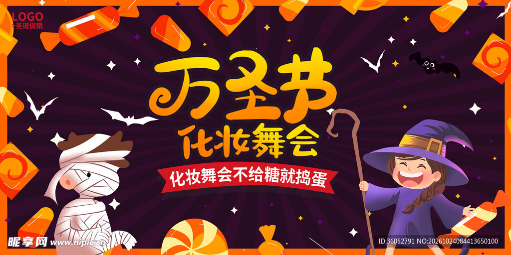 万圣节化妆舞会