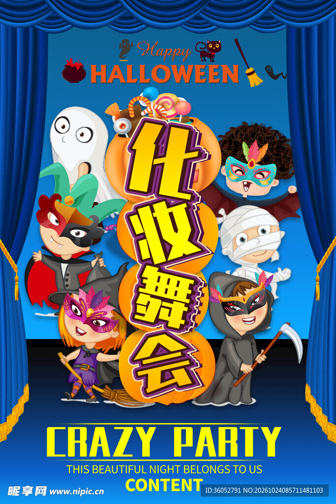 万圣节化妆舞会