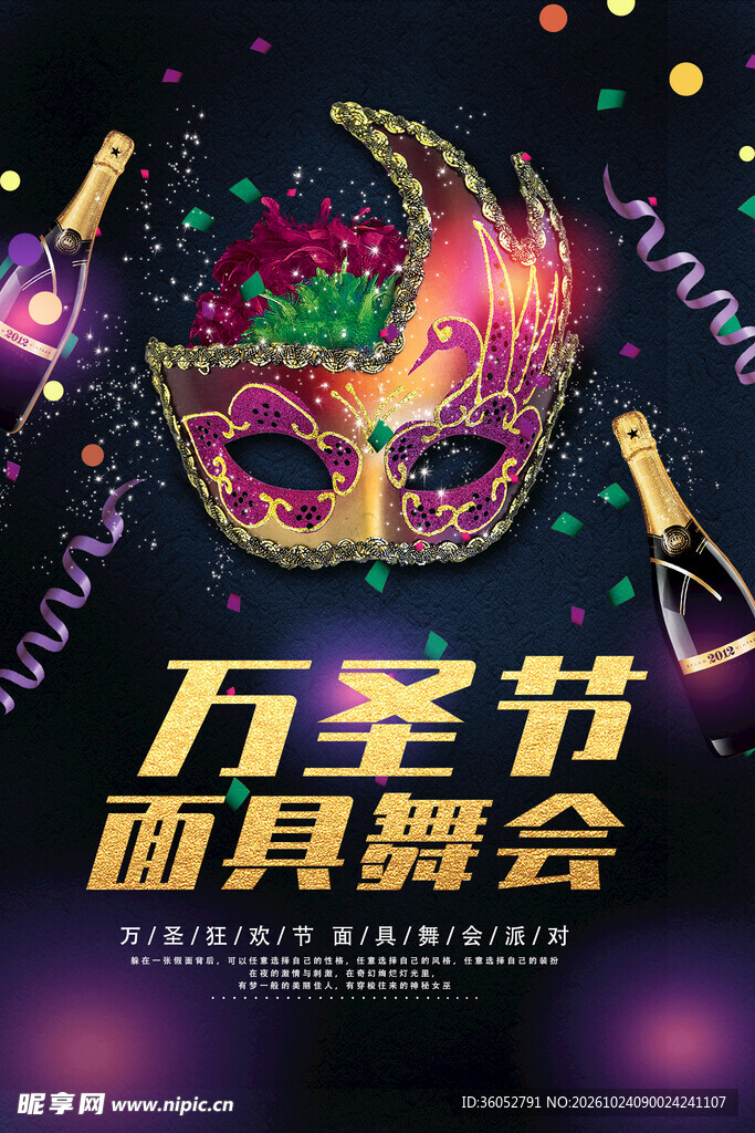 万圣节化妆舞会