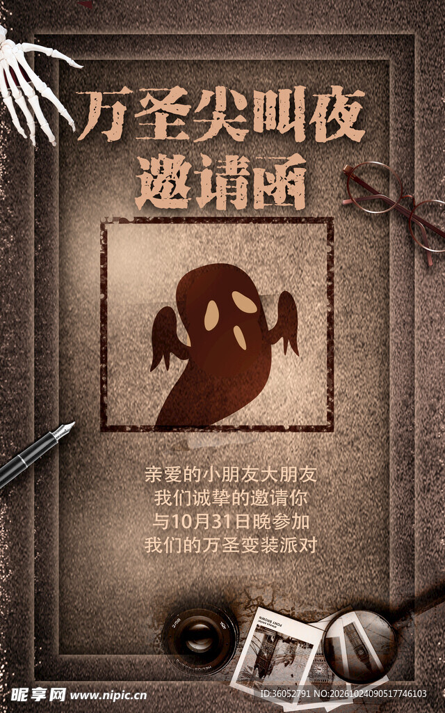 万圣节邀请函